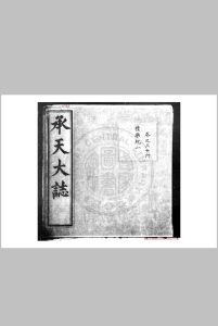 承天大志 存卷三十六 (明)不著撰人 明内府朱丝栏钞本中华古籍网-专注古书收集中华古籍网