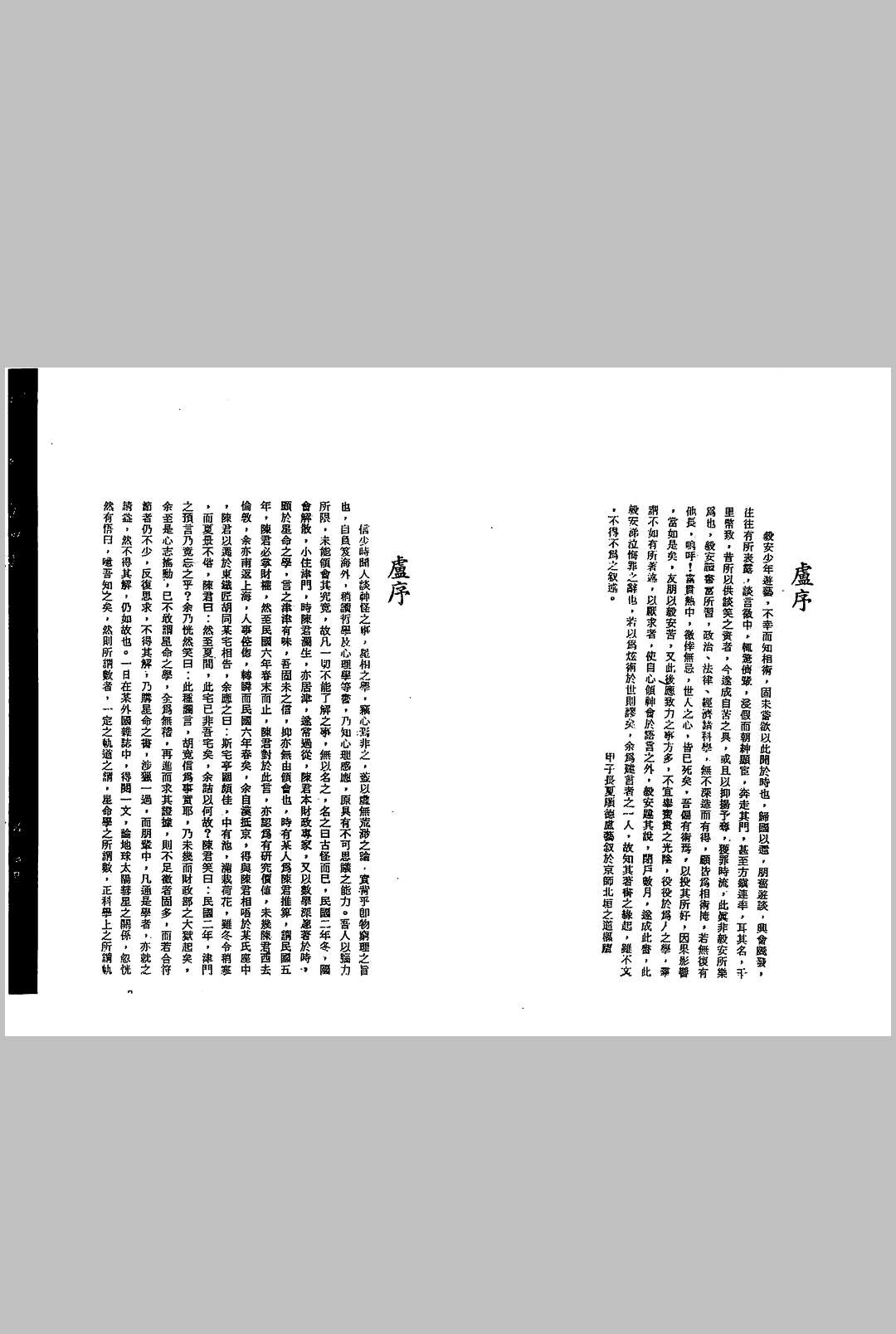 图片[9]-中华古籍网-专注古书收集卢毅安-新人相学-中华古籍网-专注古书收集中华古籍网-专注古书收集