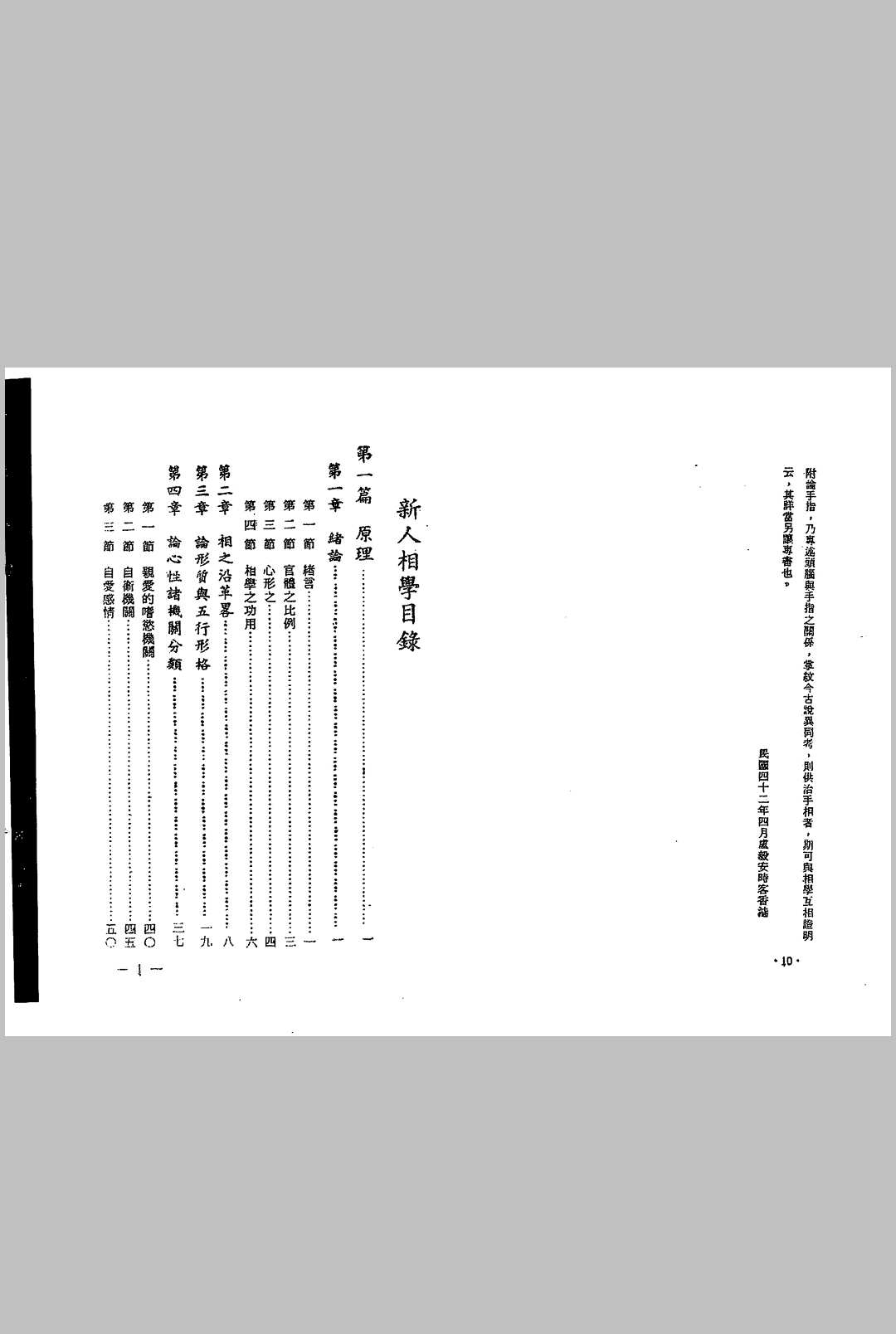 图片[2]-中华古籍网-专注古书收集卢毅安-新人相学-中华古籍网-专注古书收集中华古籍网-专注古书收集