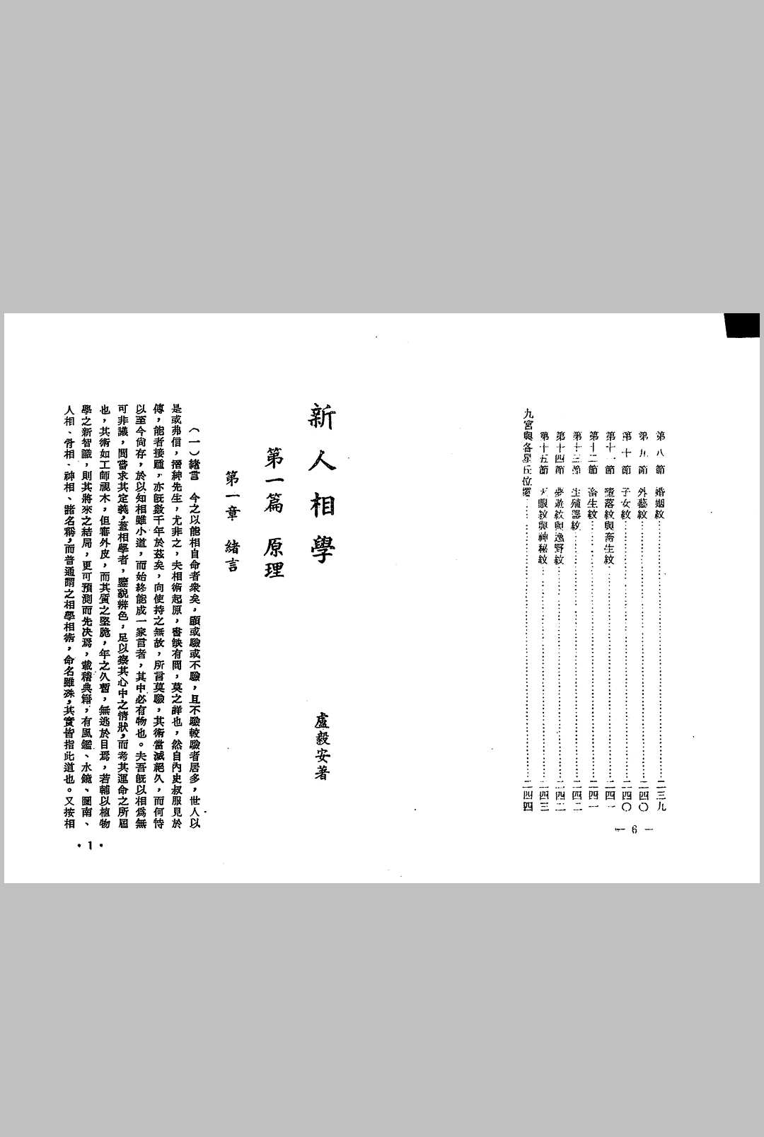图片[5]-中华古籍网-专注古书收集卢毅安-新人相学-中华古籍网-专注古书收集中华古籍网-专注古书收集