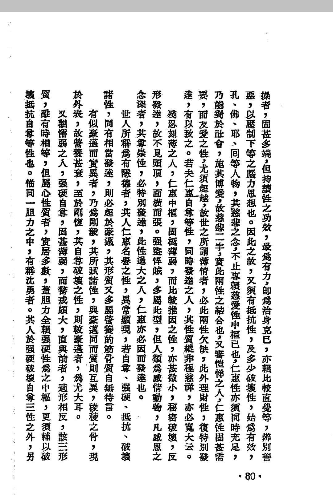 图片[10]-中华古籍网-专注古书收集卢毅安-新人相学-中华古籍网-专注古书收集中华古籍网-专注古书收集