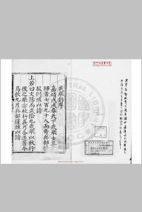 嘉靖十七年武举录 (明)张治编 明嘉靖间(1522-1566)刊本中华古籍网-专注古书收集中华古籍网