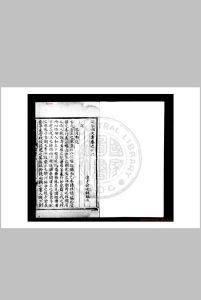 胡祭酒文集 (明)胡俨撰 (明)俞廷辅编 明刊黑口本中华古籍网-专注古书收集中华古籍网