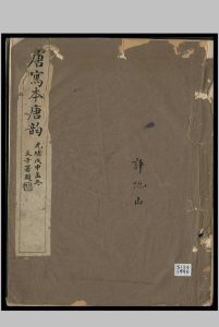 唐写本唐韵残卷 孙愐撰订 1908年中华古籍网-专注古书收集中华古籍网