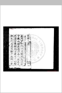 开州志 (明)王崇庆撰 明嘉靖甲午(十三年, 1534)刊本中华古籍网-专注古书收集中华古籍网