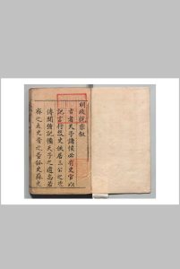 新刻明政统宗 ３0卷附１卷 涂山 明万历43年中华古籍网-专注古书收集中华古籍网