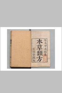 本草类方 年希尧 清雍正13年  云雅堂中华古籍网-专注古书收集中华古籍网
