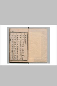 鄙见日钞 ８卷 戚雄 明万历6年中华古籍网-专注古书收集中华古籍网