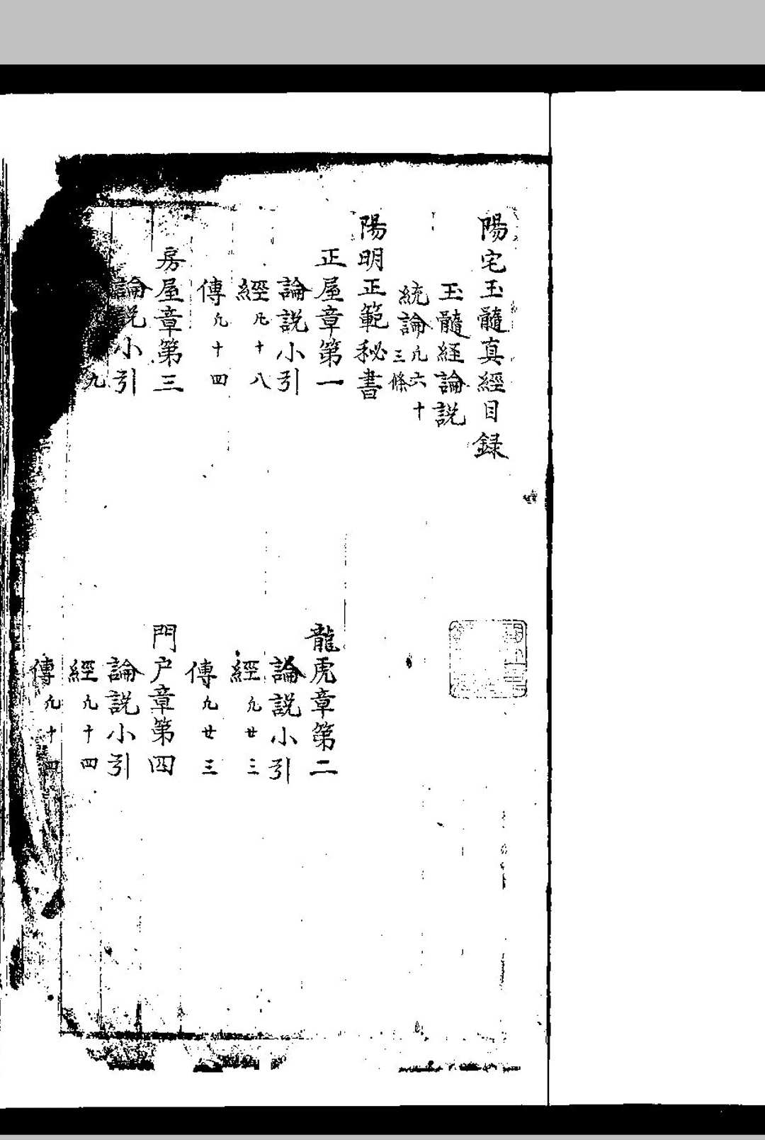 阳宅玉髓真经-中华古籍网-专注古书收集中华古籍网-专注古书收集