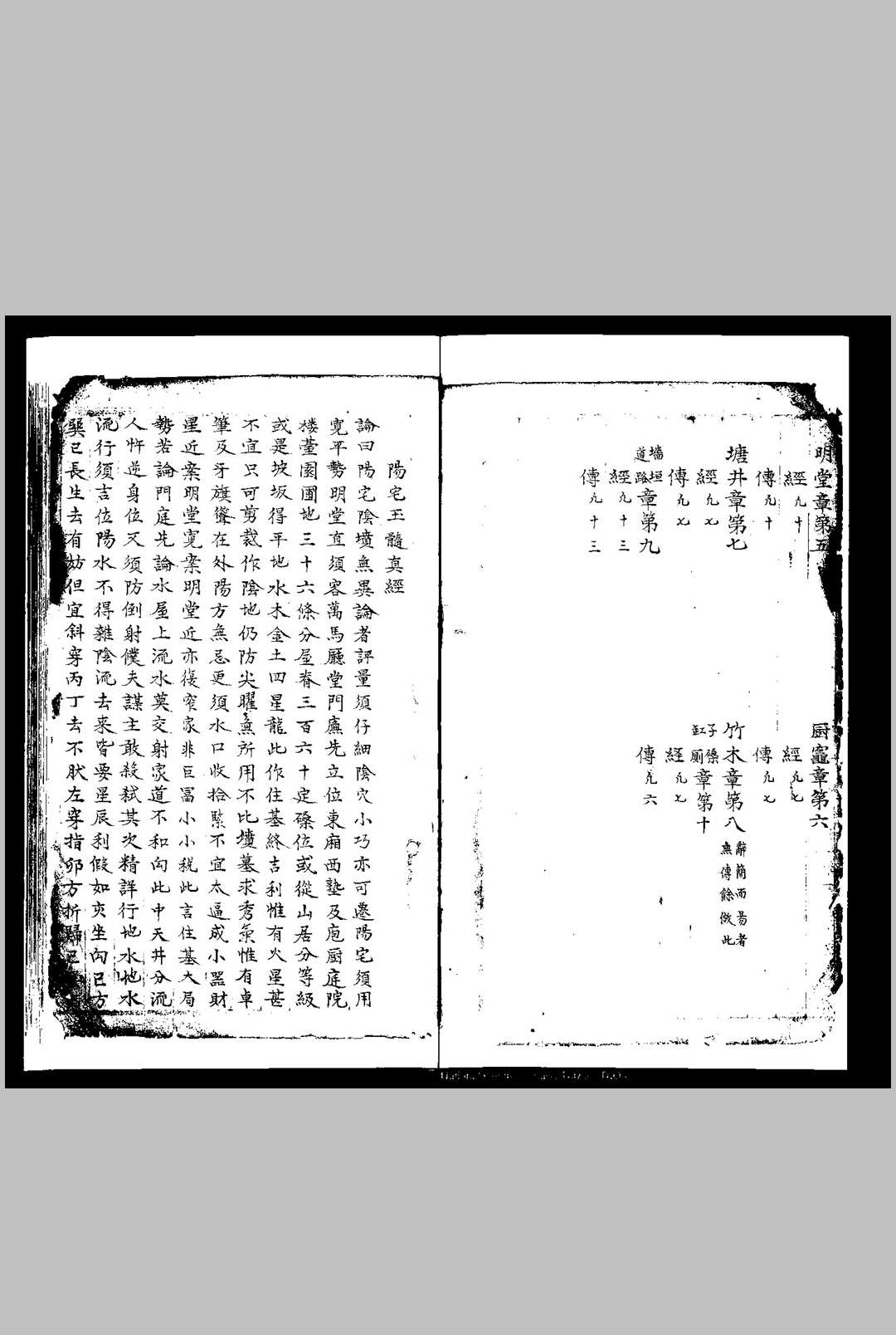 图片[2]-中华古籍网-专注古书收集阳宅玉髓真经-中华古籍网-专注古书收集中华古籍网-专注古书收集