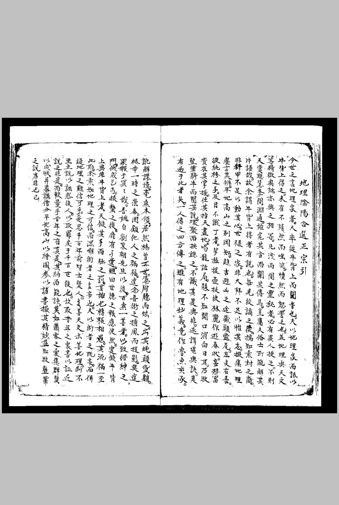 图片[8]-中华古籍网-专注古书收集阳宅玉髓真经-中华古籍网-专注古书收集中华古籍网-专注古书收集
