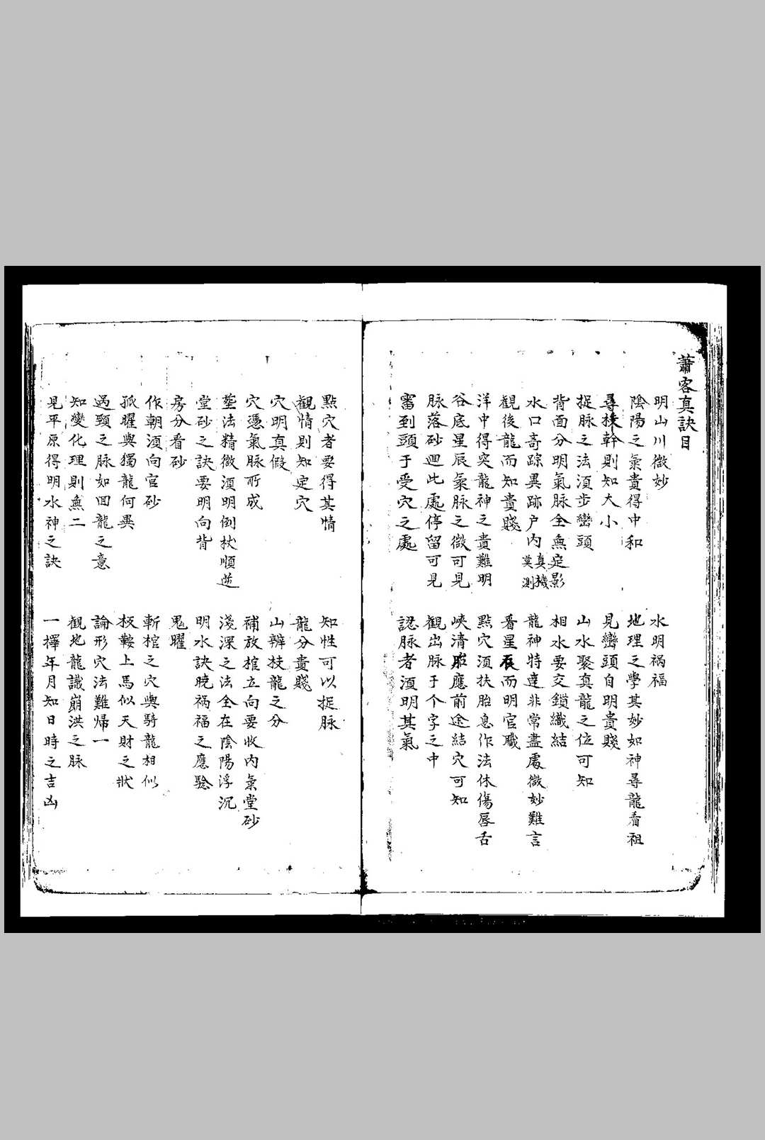 图片[5]-中华古籍网-专注古书收集阳宅玉髓真经-中华古籍网-专注古书收集中华古籍网-专注古书收集