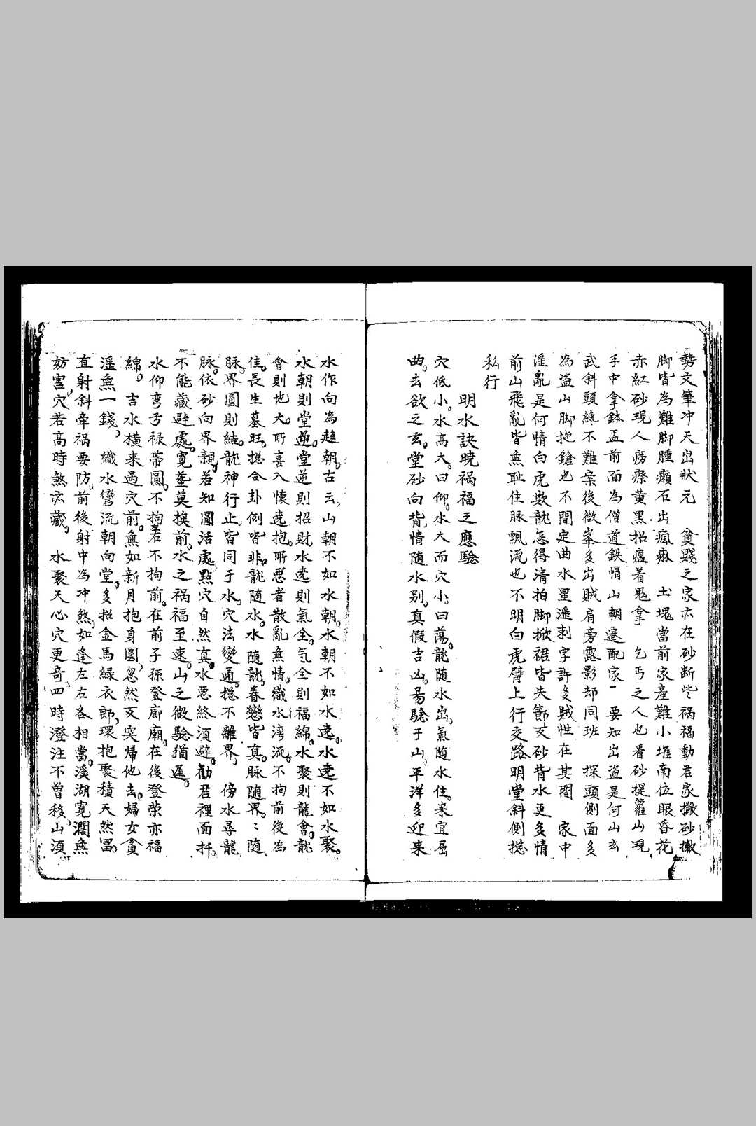 图片[6]-中华古籍网-专注古书收集阳宅玉髓真经-中华古籍网-专注古书收集中华古籍网-专注古书收集