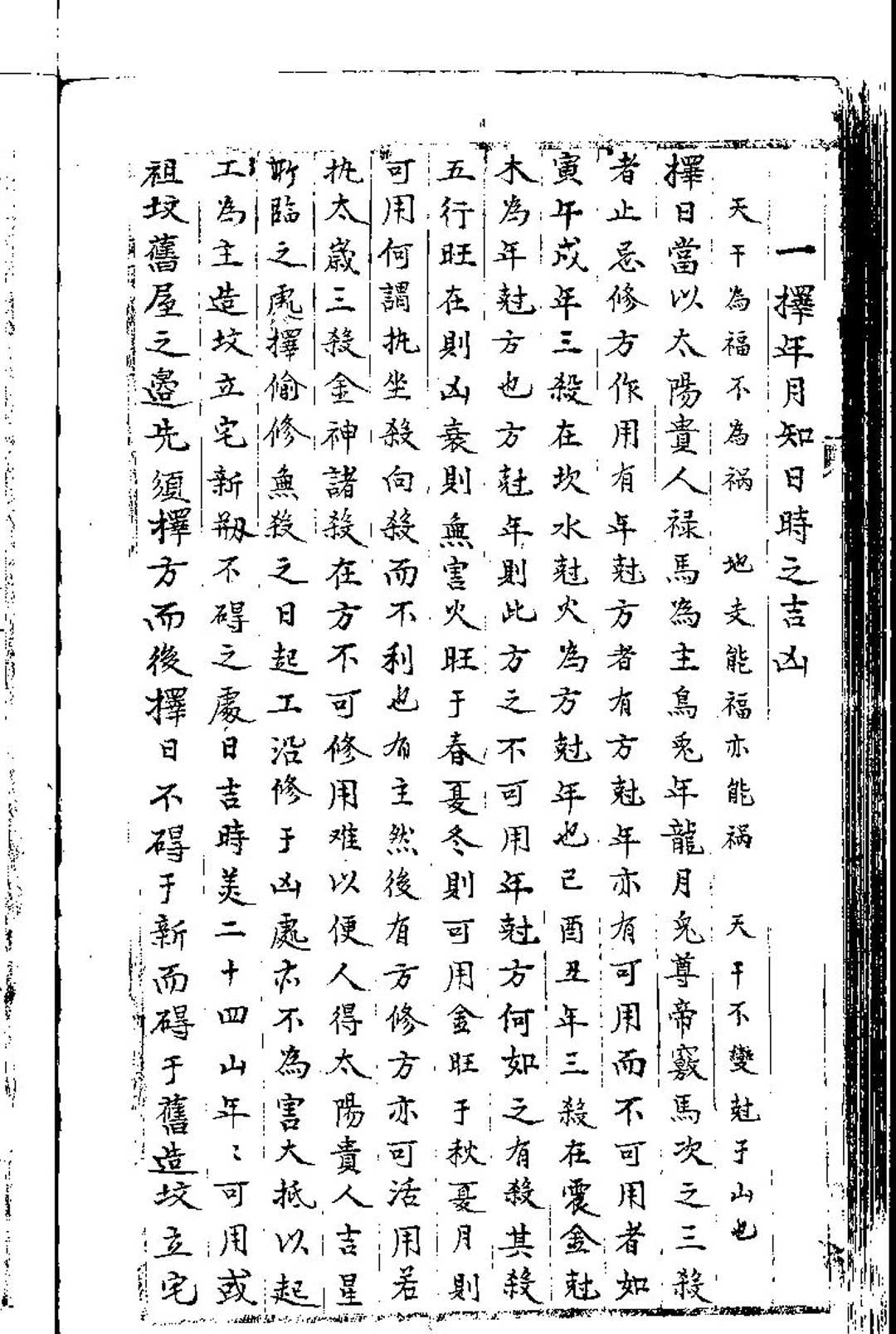 图片[13]-中华古籍网-专注古书收集阳宅玉髓真经-中华古籍网-专注古书收集中华古籍网-专注古书收集
