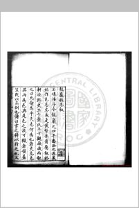 龙岩县志 (明)汤相等纂修 明嘉靖戊午(三十七年, 1558)刊本中华古籍网-专注古书收集中华古籍网