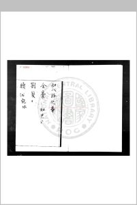 艮岩馀稿 (宋)梅应发撰 宋末元初间刊元代修补本中华古籍网-专注古书收集中华古籍网
