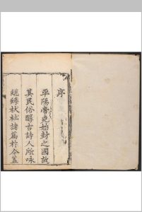 平阳府志  三十六卷 章廷珪纂修  范安治 分纂.清乾隆元年中华古籍网-专注古书收集中华古籍网