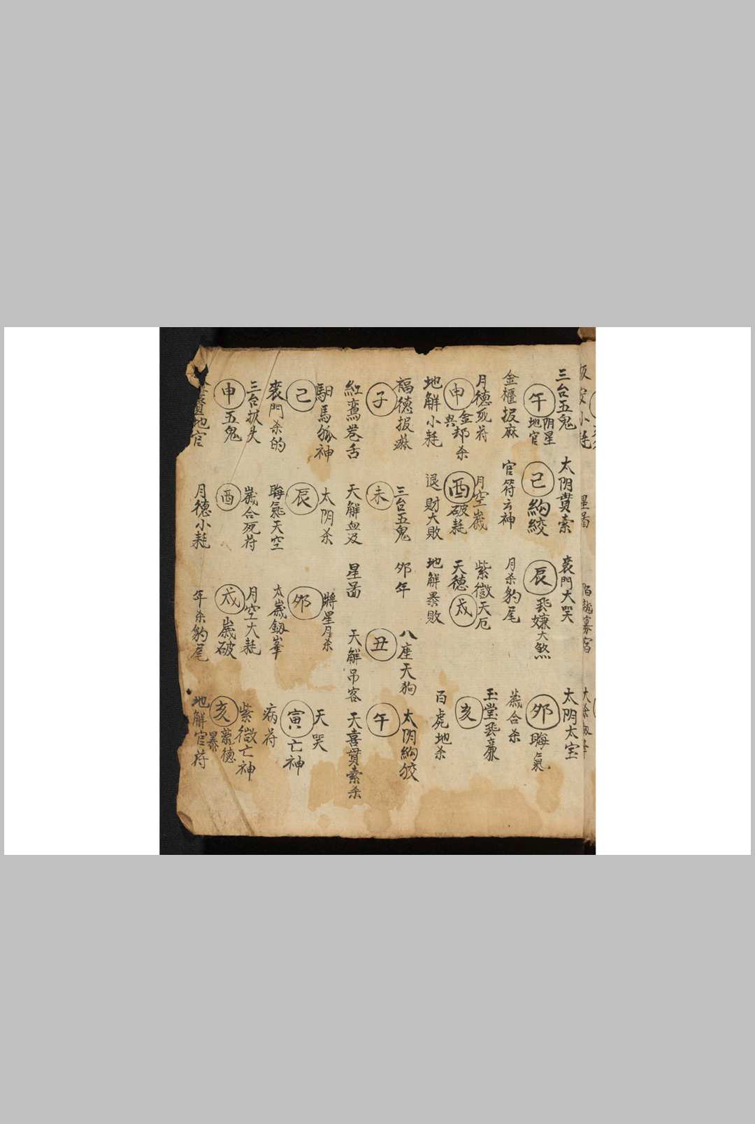 图片[2]-中华古籍网-专注古书收集命理108-中华古籍网-专注古书收集中华古籍网-专注古书收集