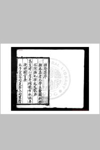 拙庵集 (明)杜斅撰 明成化间(1465-1487)刊嘉靖四年(1525)印本中华古籍网-专注古书收集中华古籍网