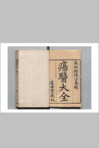 疡医大全 顾世澄（明）清乾隆38年中华古籍网-专注古书收集中华古籍网
