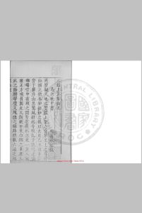 元始上真众仙记 (晋)葛洪撰 明万历间(1573-1620)绣水沉氏尚白斋刊本中华古籍网-专注古书收集中华古籍网