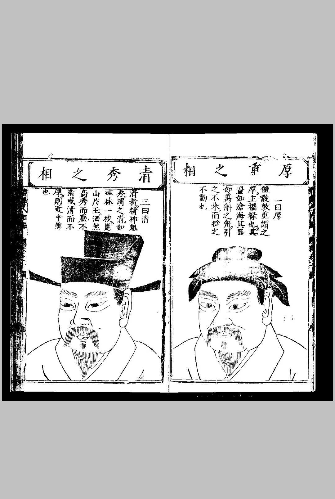 图片[2]-中华古籍网-专注古书收集新刊校正增释合併麻衣先生人相编 (明)陆位崇编 明万历十五年, 金陵唐氏益轩刊本-中华古籍网-专注古书收集中华古籍网-专注古书收集