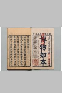 博物知本 尤乘 清康熙30年中华古籍网-专注古书收集中华古籍网