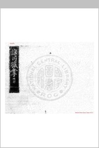 诸司职掌 明太祖敕撰 明刊黑口本中华古籍网-专注古书收集中华古籍网