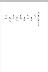 天象源委 （清）张永祚辑-中华古籍网-专注古书收集中华古籍网-专注古书收集