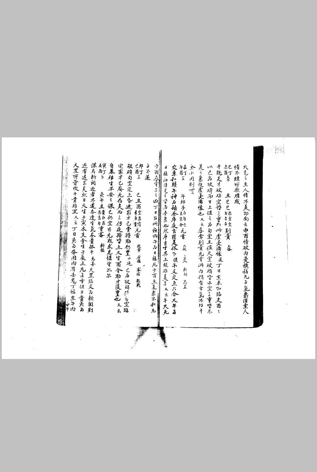 六壬宝鉴无惑钤-中华古籍网-专注古书收集中华古籍网-专注古书收集