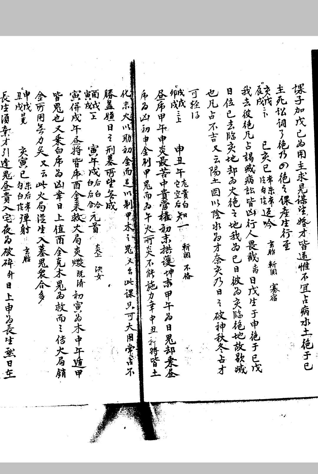 图片[6]-中华古籍网-专注古书收集六壬宝鉴无惑钤-中华古籍网-专注古书收集中华古籍网-专注古书收集