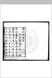 章邱县志 (明)董复亨等纂修 明万历丙申(二十四年, 1596)刊黑口本中华古籍网-专注古书收集中华古籍网