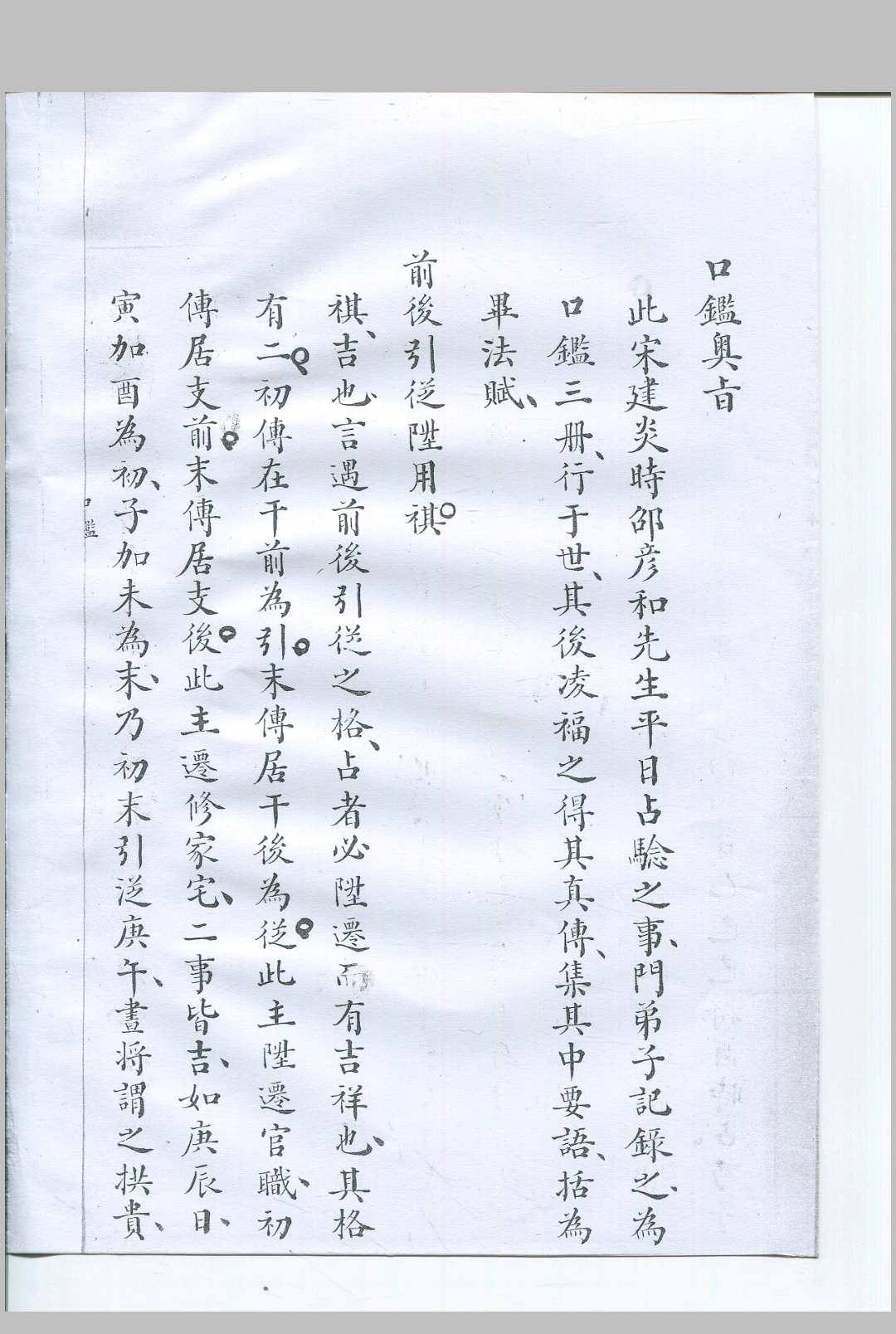 六壬类占汇录-中华古籍网-专注古书收集中华古籍网-专注古书收集