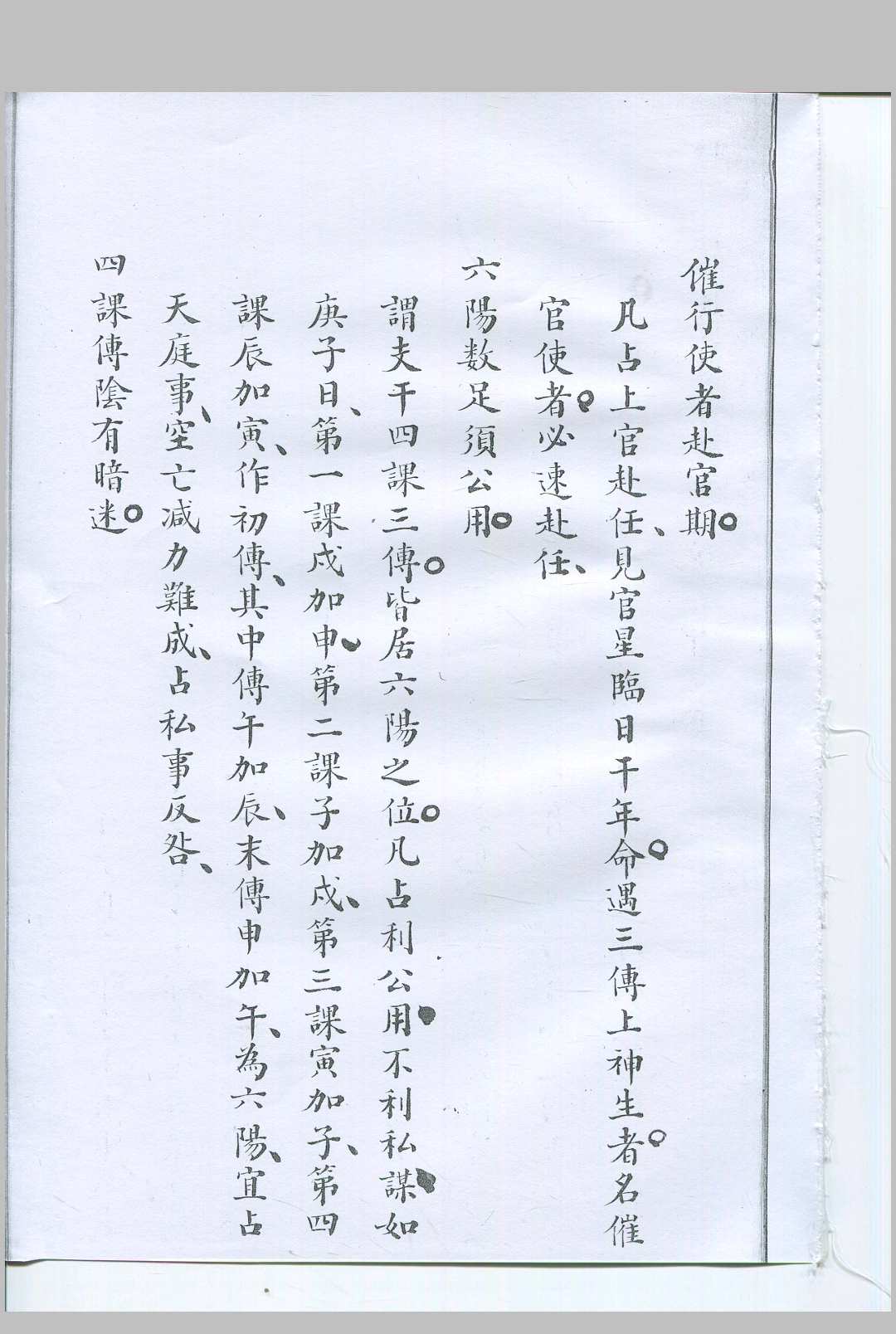 图片[4]-中华古籍网-专注古书收集六壬类占汇录-中华古籍网-专注古书收集中华古籍网-专注古书收集