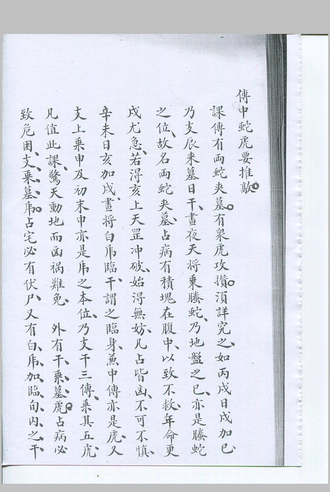 图片[2]-中华古籍网-专注古书收集六壬类占汇录-中华古籍网-专注古书收集中华古籍网-专注古书收集