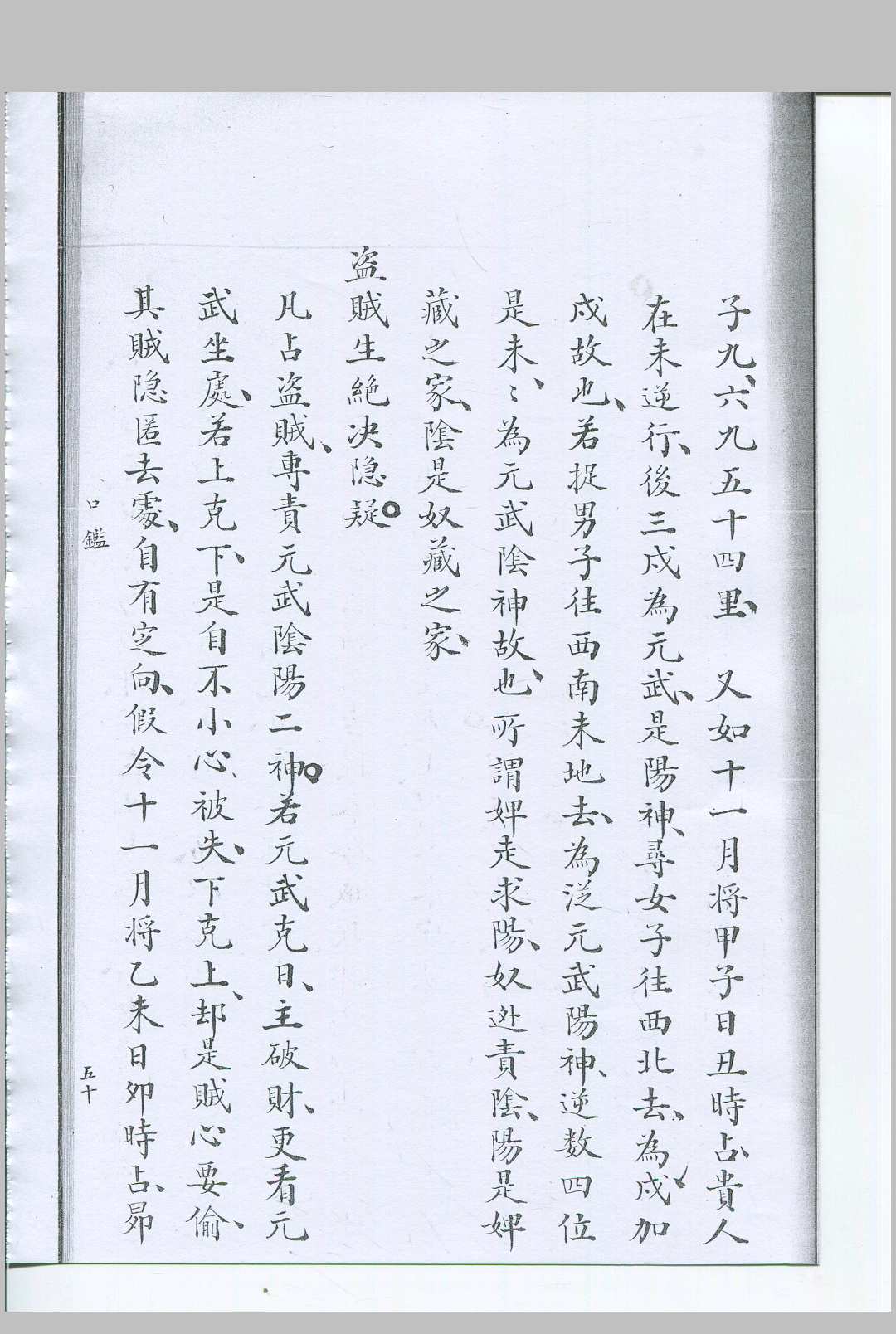 图片[3]-中华古籍网-专注古书收集六壬类占汇录-中华古籍网-专注古书收集中华古籍网-专注古书收集