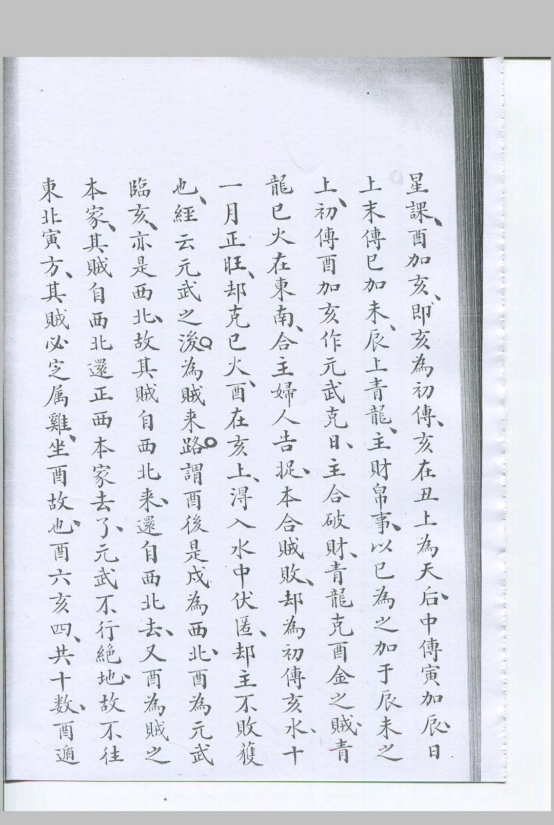 图片[5]-中华古籍网-专注古书收集六壬类占汇录-中华古籍网-专注古书收集中华古籍网-专注古书收集