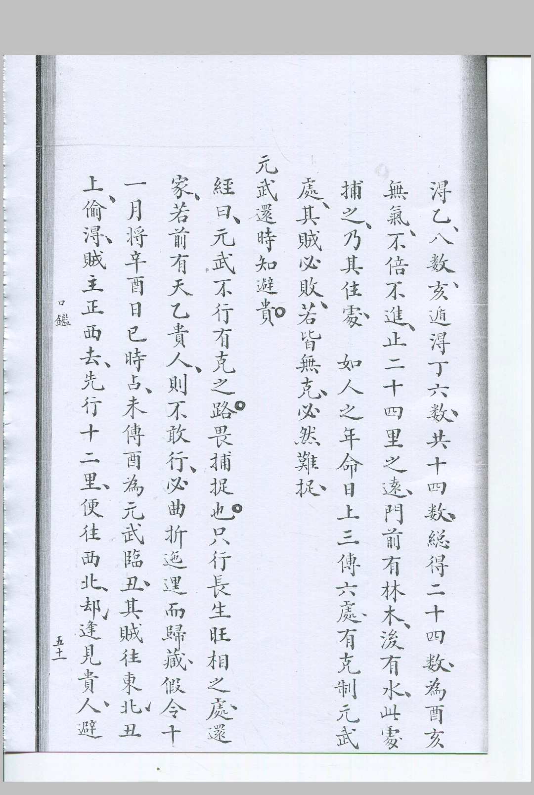 图片[6]-中华古籍网-专注古书收集六壬类占汇录-中华古籍网-专注古书收集中华古籍网-专注古书收集