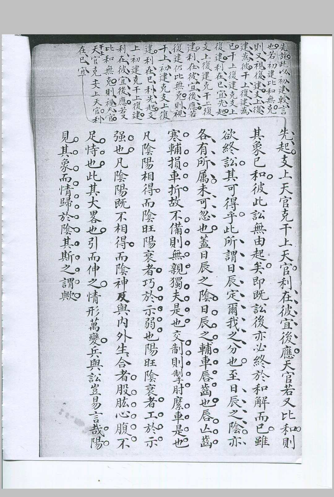 图片[8]-中华古籍网-专注古书收集六壬类占汇录-中华古籍网-专注古书收集中华古籍网-专注古书收集