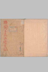 梅园百花画谱.目录.春夏秋冬四部.毛利梅园.书画.1825年序中华古籍网-专注古书收集中华古籍网