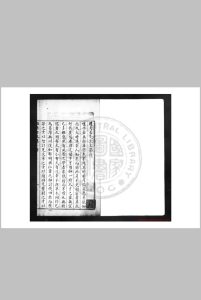 赵考古先生文集 (明)赵谦撰 乌丝栏旧钞本中华古籍网-专注古书收集中华古籍网