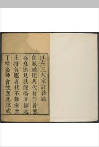 江左三大家诗钞 [九卷] 顾有孝, 赵澐辑 清康熙间中华古籍网-专注古书收集中华古籍网