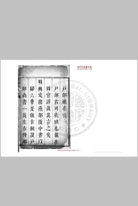 户部题名 (明)毕自严编 明崇祯庚午(三年, 1630)刊本中华古籍网-专注古书收集中华古籍网