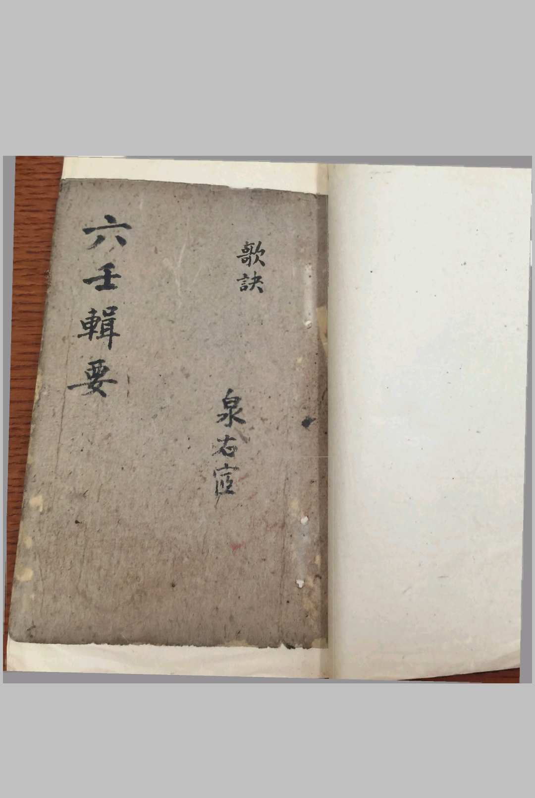 六壬辑要-中华古籍网-专注古书收集中华古籍网-专注古书收集