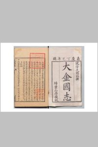 大金国志 ４0卷 宇文懋昭（宋）清嘉庆2年 , 扫叶山房中华古籍网-专注古书收集中华古籍网