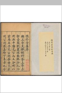 慎修堂集  二十卷 亢思谦撰 临汾 亢宗瑗重校, 清康熙24年中华古籍网-专注古书收集中华古籍网