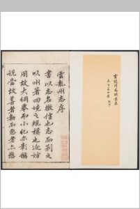 云龙州志  12卷, 卷首  1卷 王[Fu]等纂修.康熙55年中华古籍网-专注古书收集中华古籍网