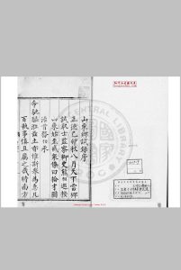 正德十四年山东乡试录 (明)胡希铨编 明正德间(1506-1521)刊本中华古籍网-专注古书收集中华古籍网