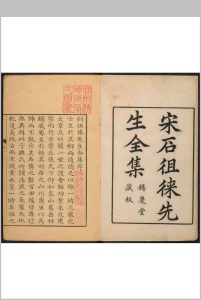 徂徕石先生全集  二十卷, 附录一卷 石介撰 丁咏淇校订锡庆堂, 清康熙55年中华古籍网-专注古书收集中华古籍网