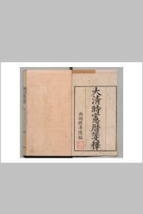 大清时宪历笺释 缪之晋 清雍正元年中华古籍网-专注古书收集中华古籍网